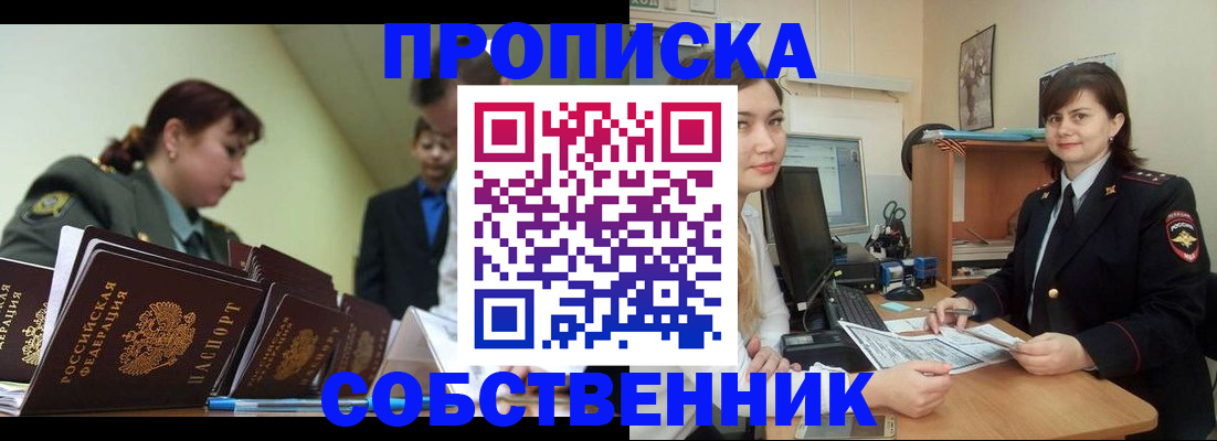 временная регистрация недорого в Ялуторовске